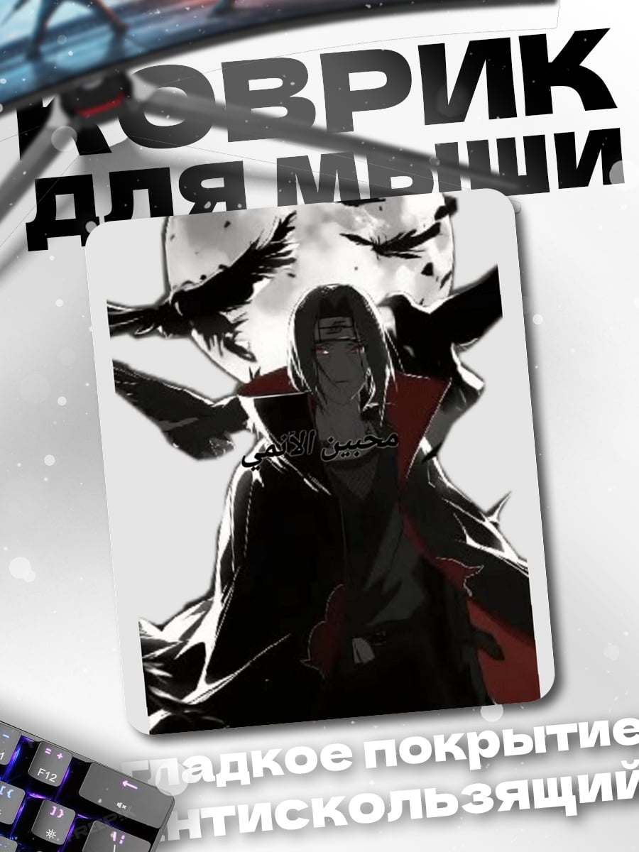 Коврик Итачи и вороны