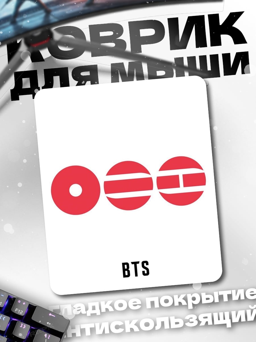 Коврик Логотип BTS