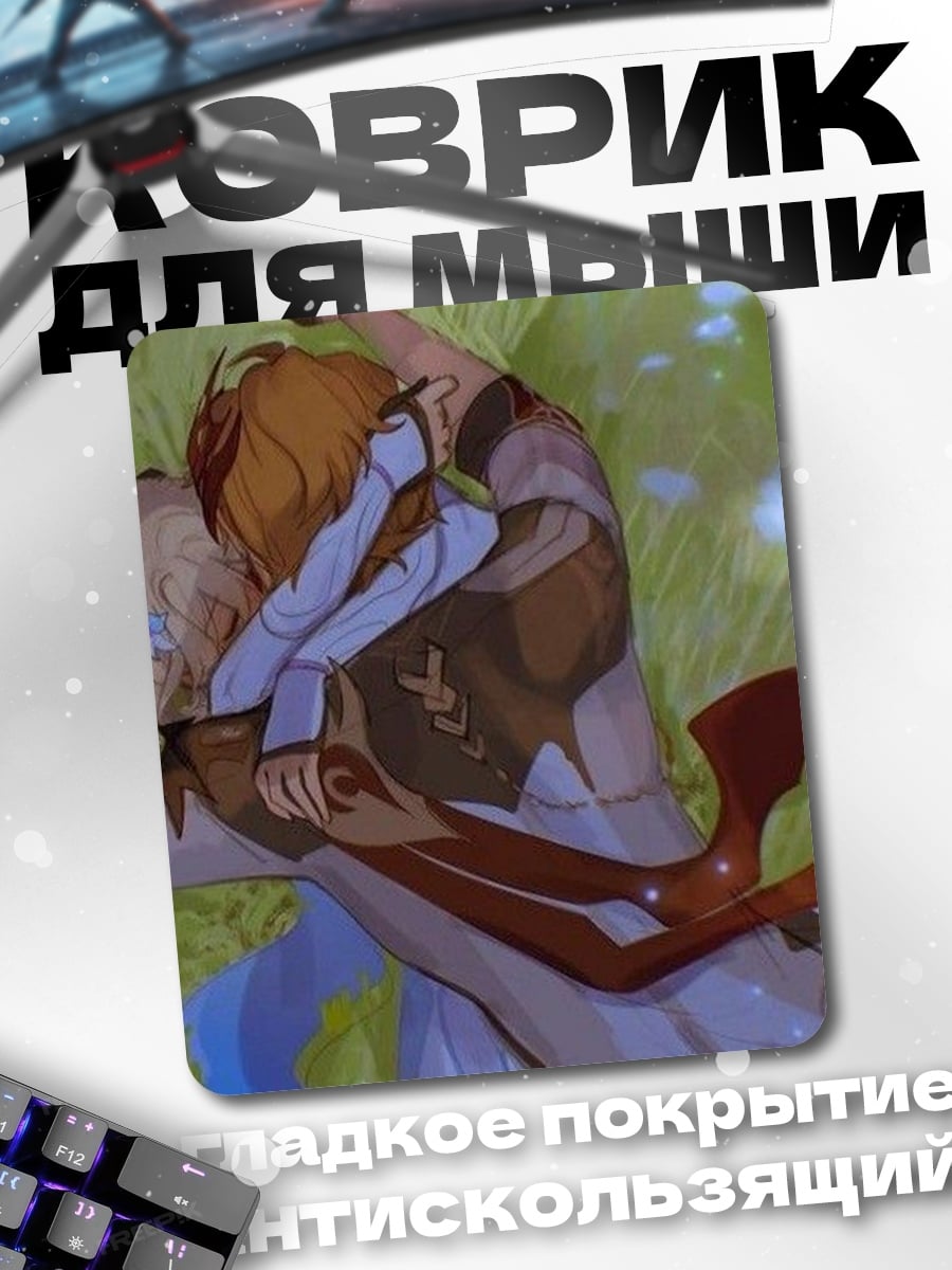 Коврик Объятия на траве
