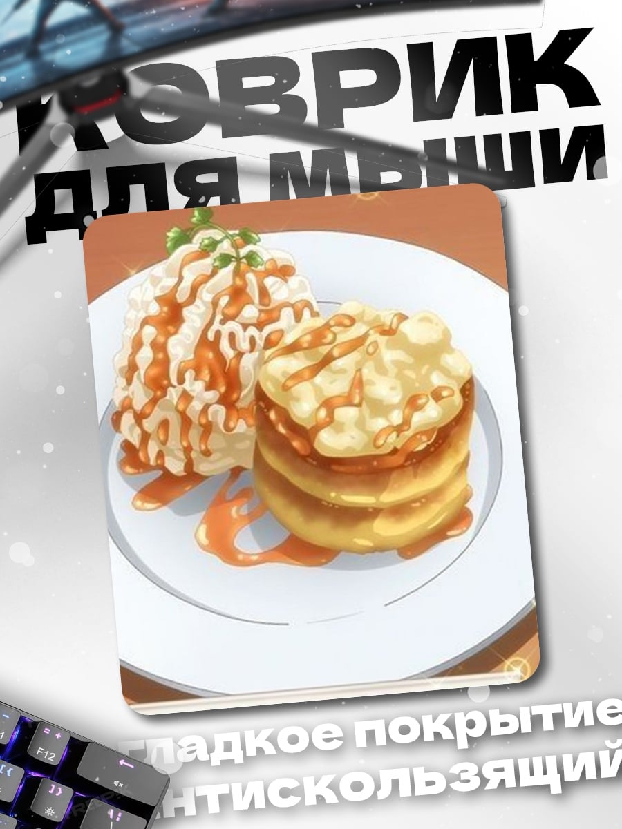 Коврик Блинчики с начинкой
