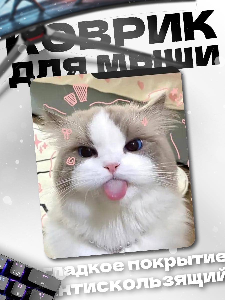 Коврик Кот показывает язык