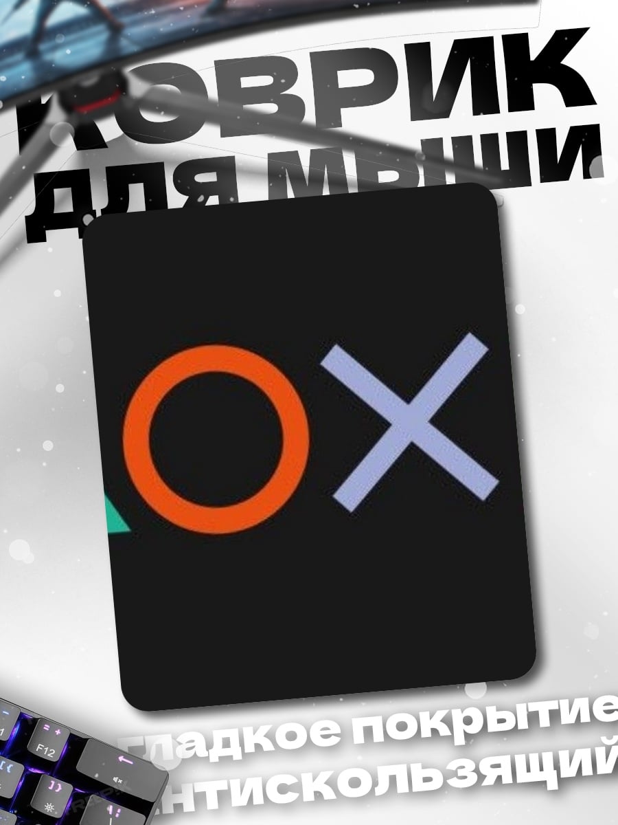 Коврик Кнопки PlayStation