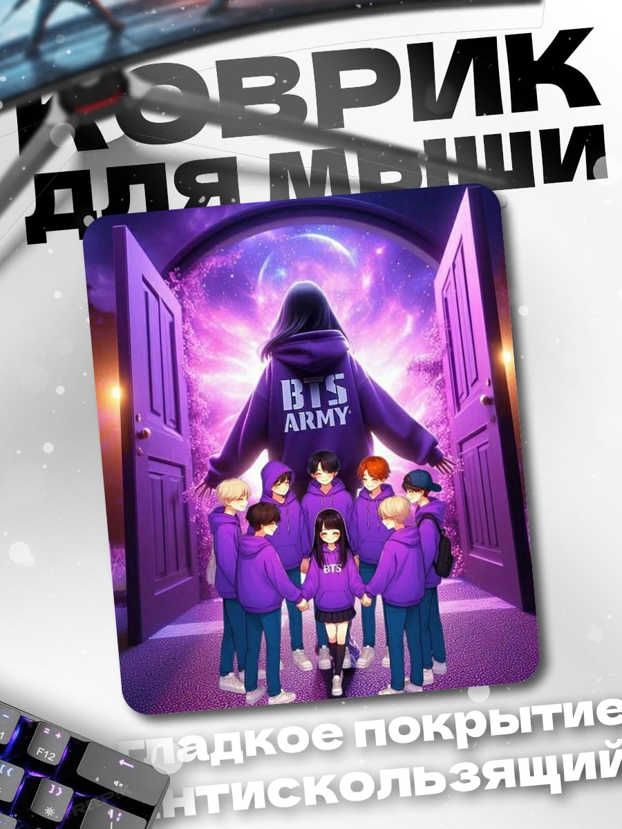 Коврик BTS ARMY фиолетовые худи