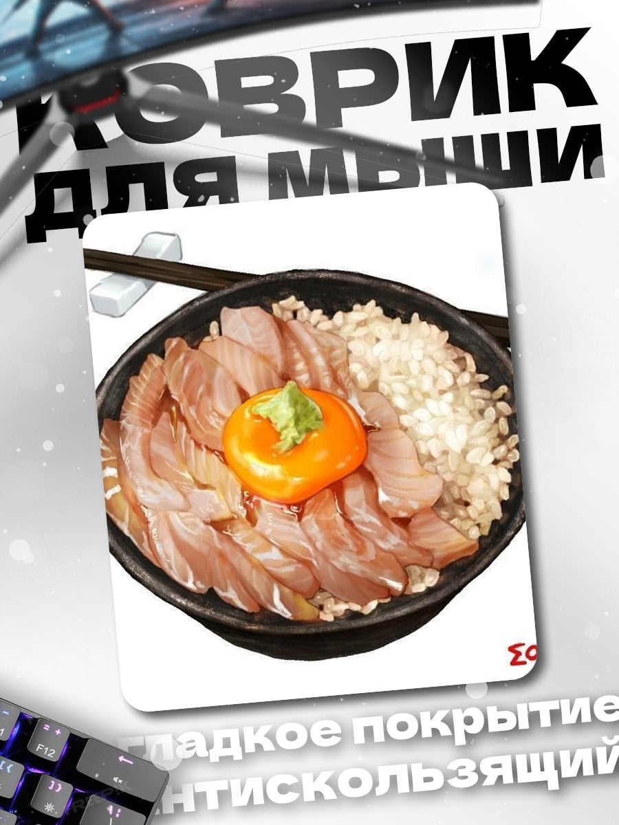 Коврик Донбури с рыбой