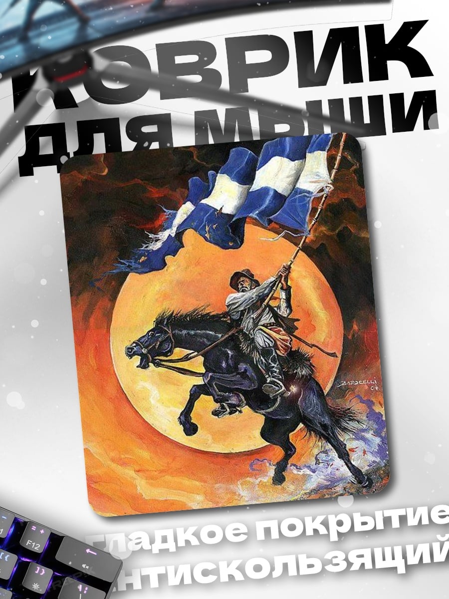 Коврик Всадник с флагом
