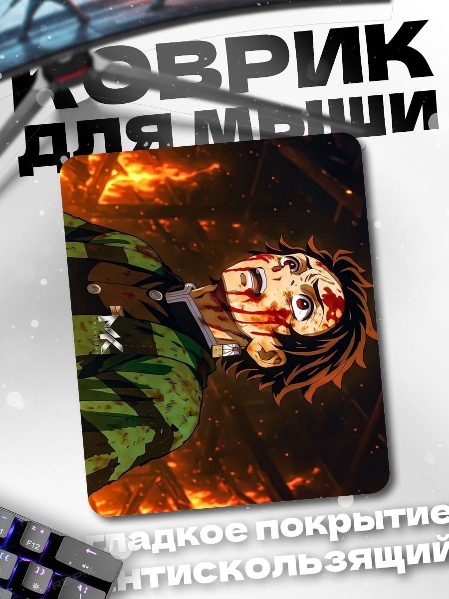 Коврик Танджиро в огне