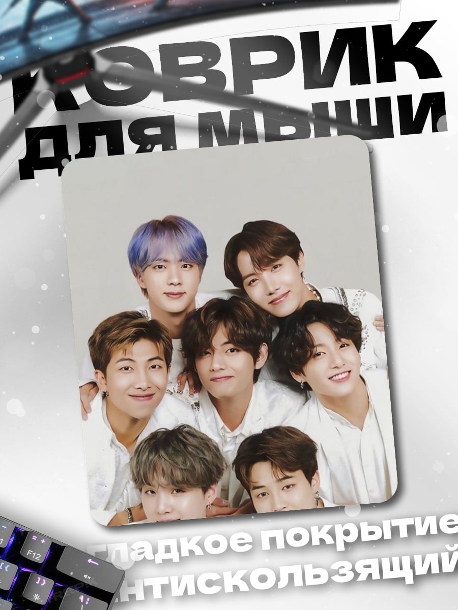 Коврик BTS группа