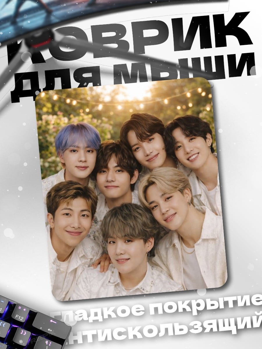 Коврик BTS группа