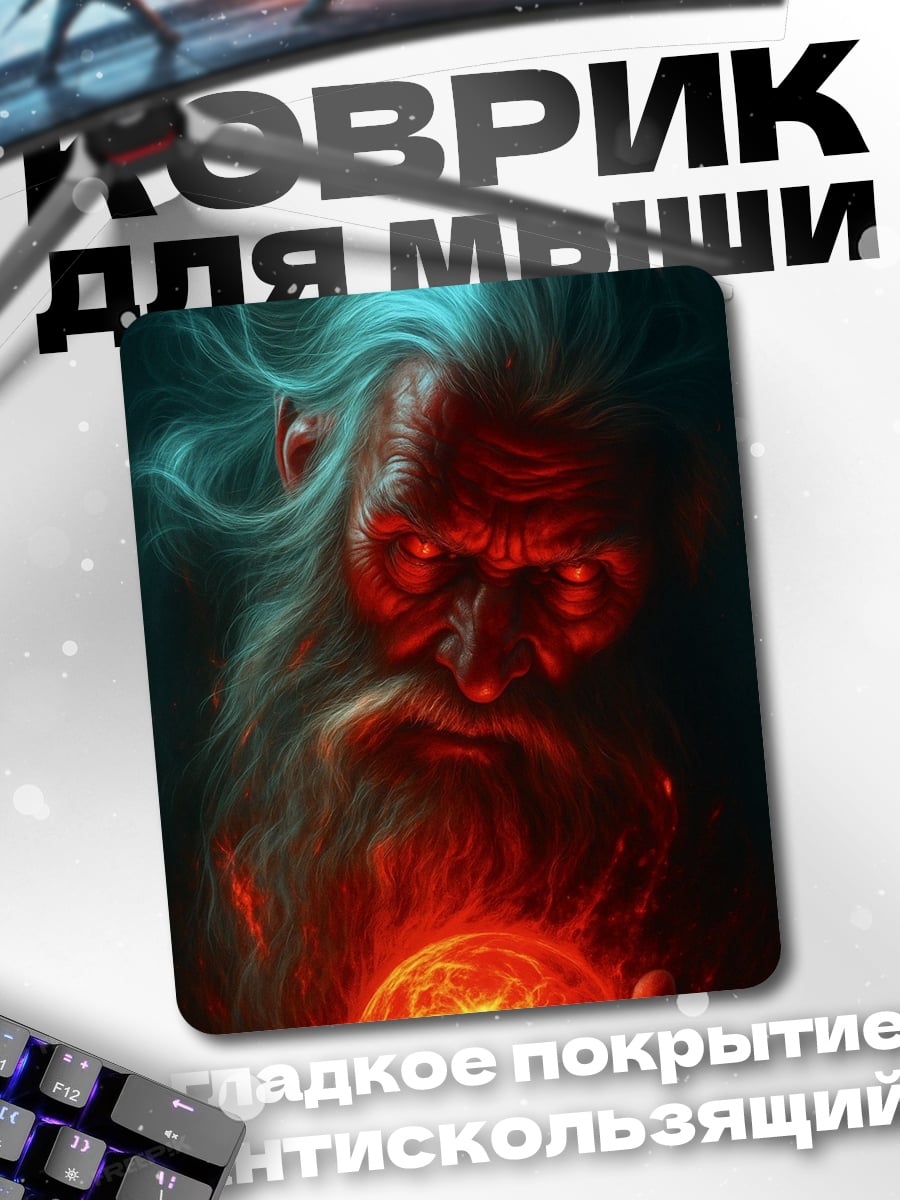 Коврик Старик с шаром