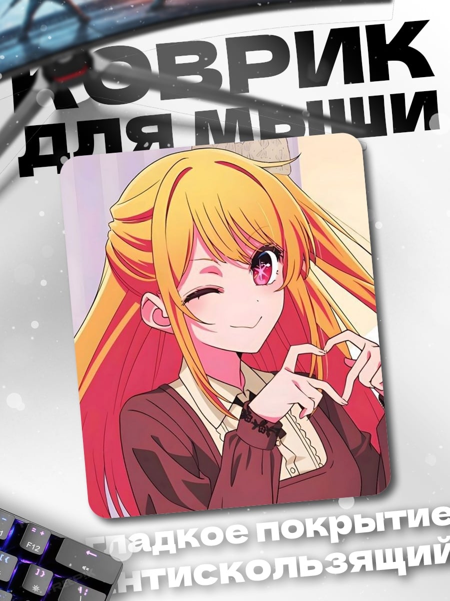 Коврик Аниме девушка сердце