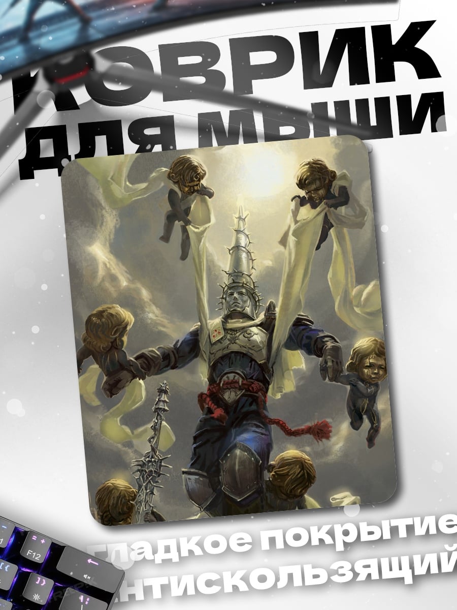 Коврик рыцарь с младенцами