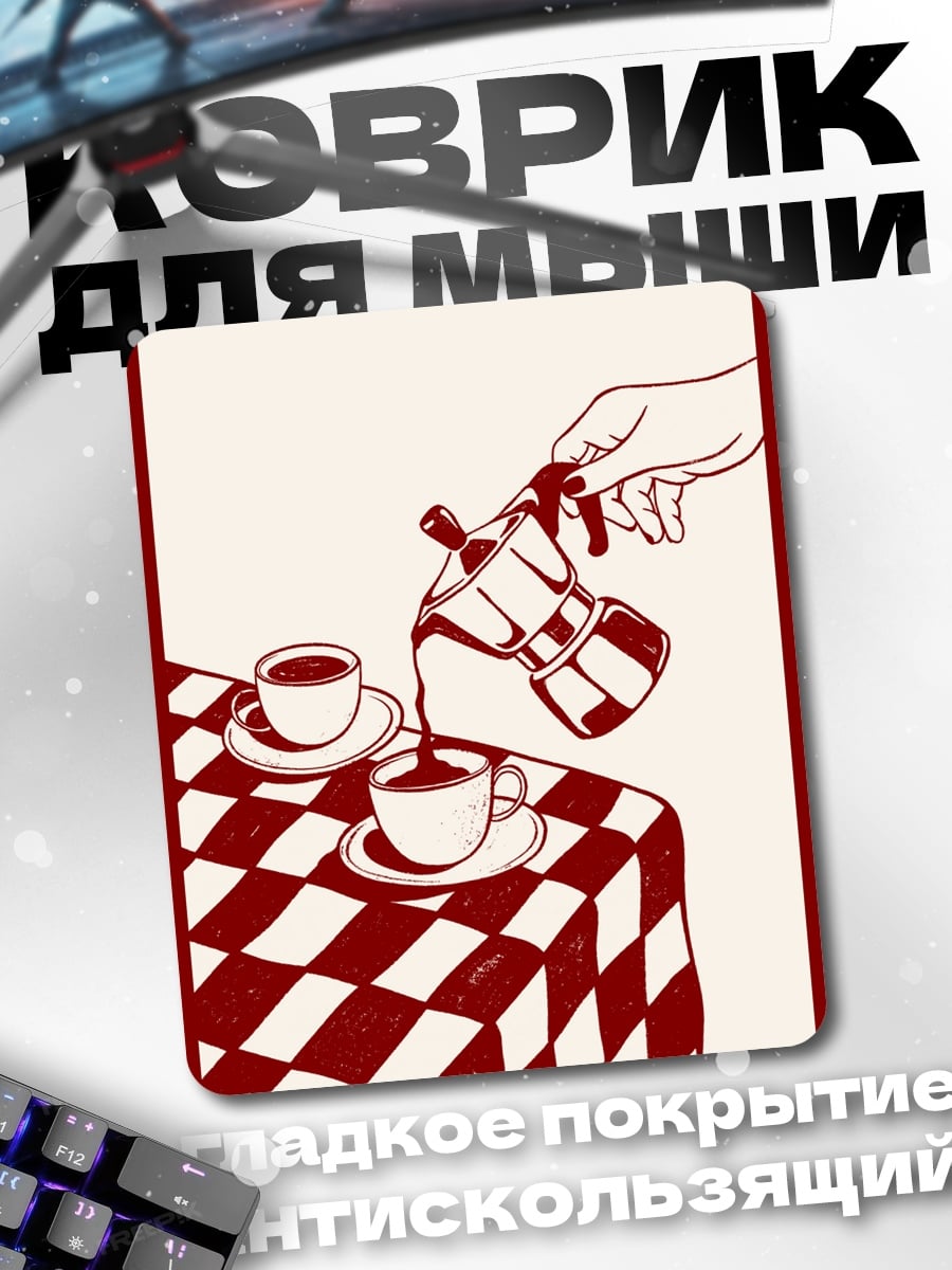Коврик кофе на клетчатом столе