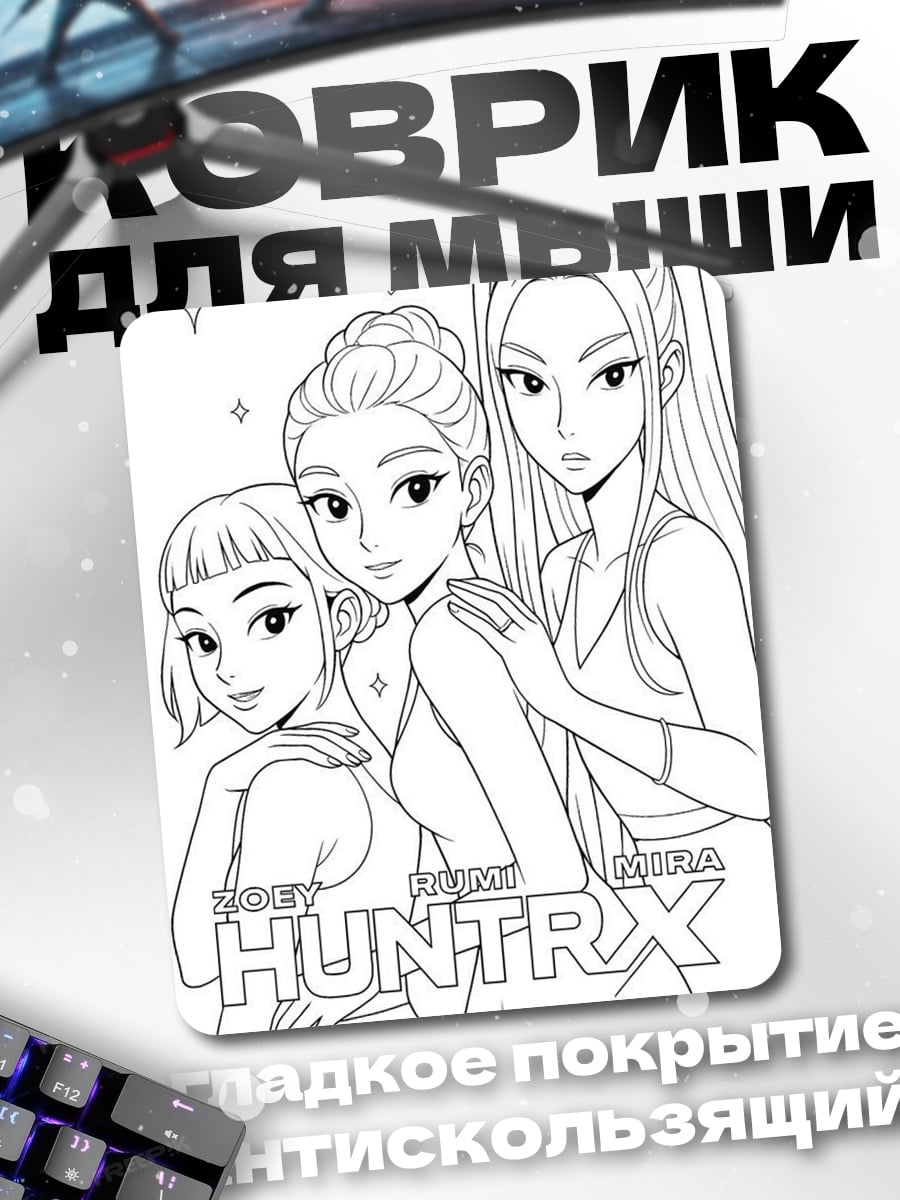 Коврик Группа HuntRx