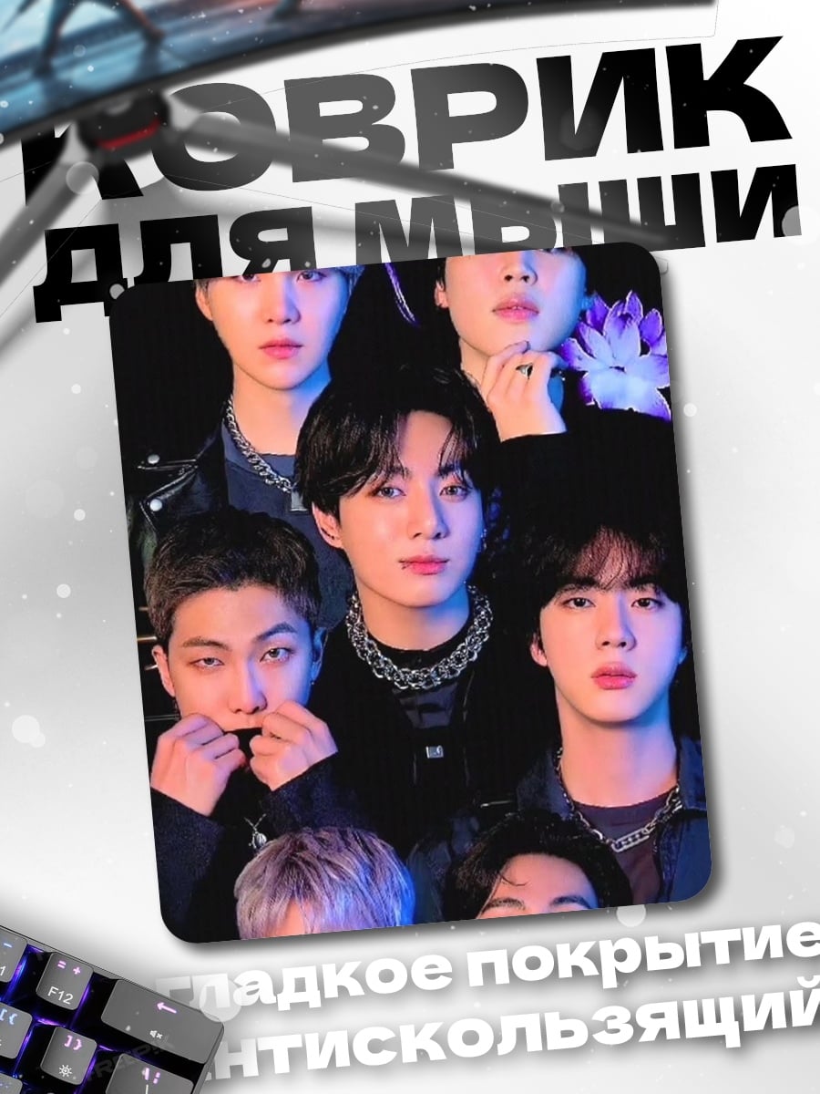 Коврик BTS группа