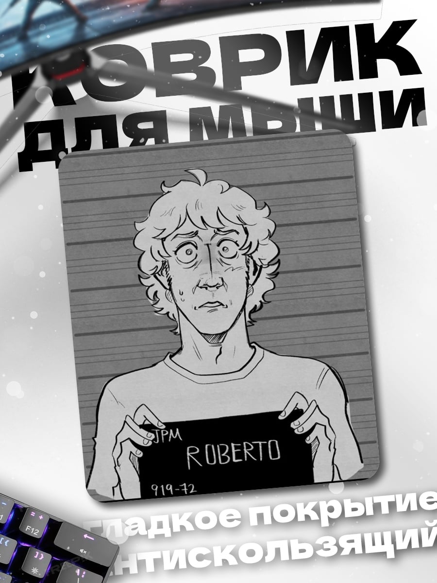 Коврик Роберто арт