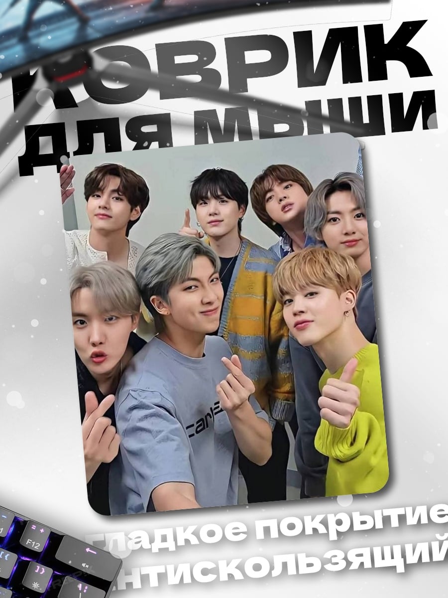 Коврик BTS группа