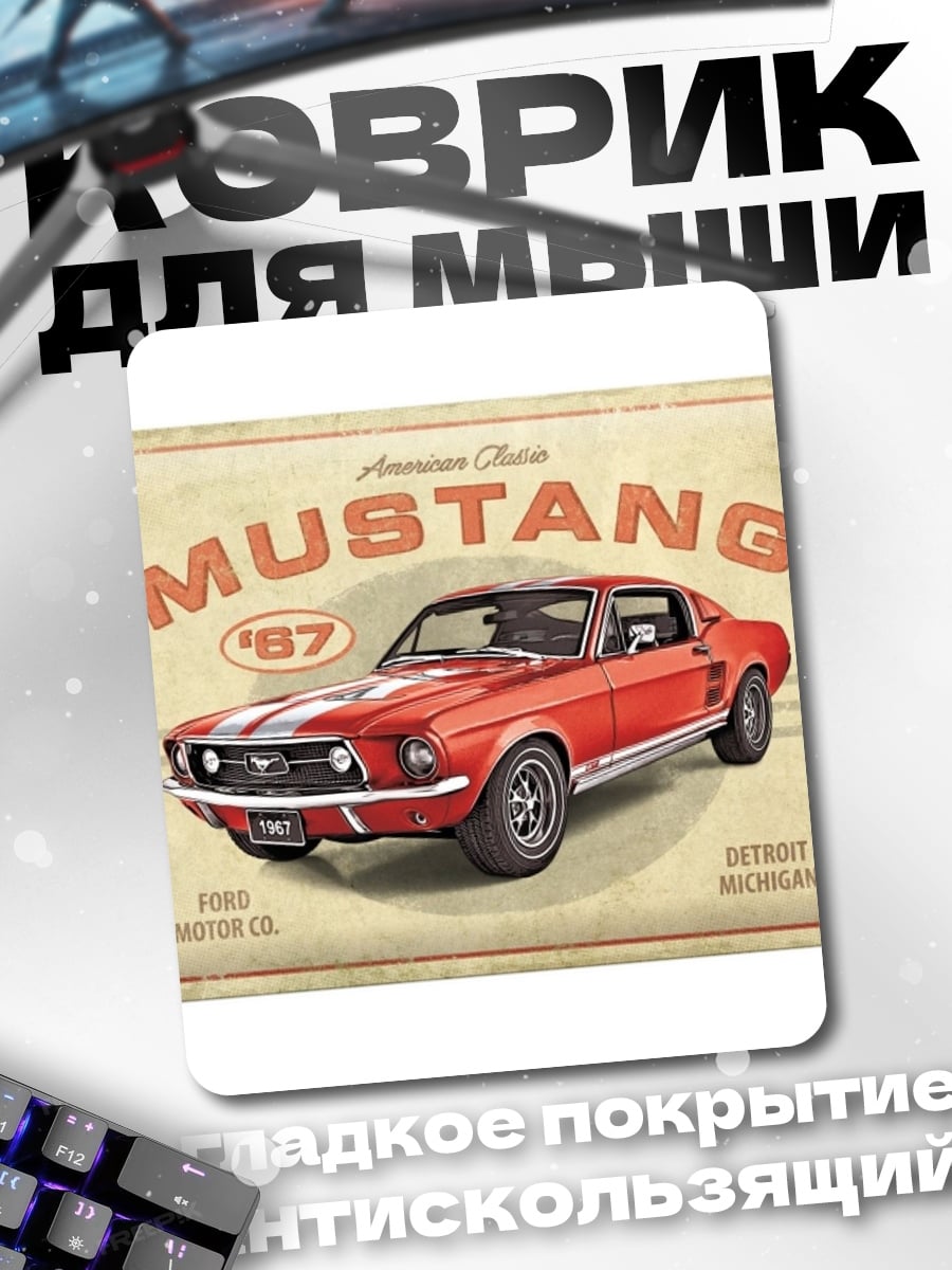 Коврик Ford Mustang 87