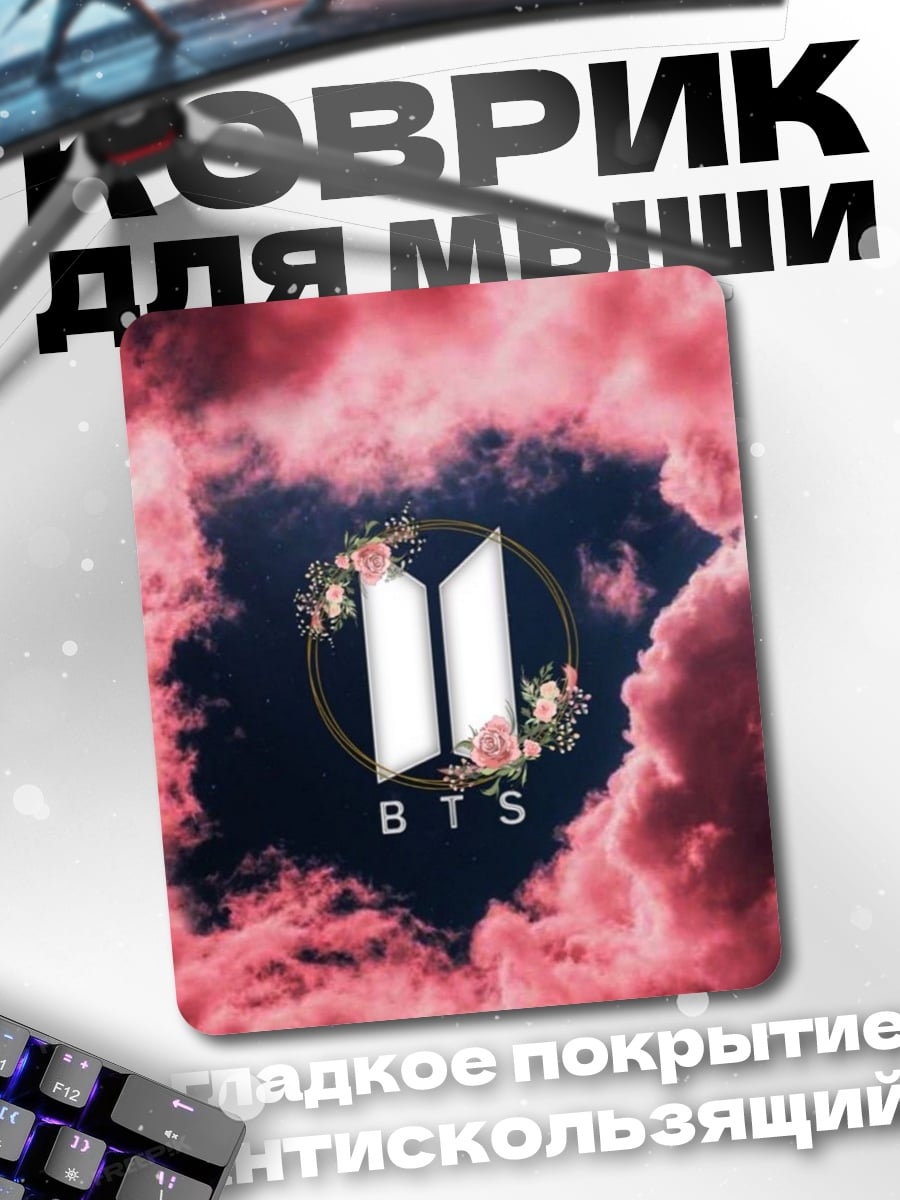 Коврик BTS розовые облака