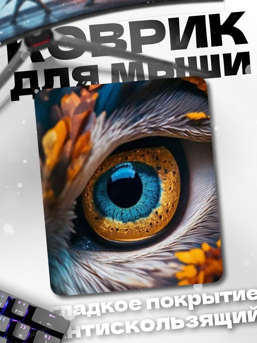 Коврик Глаз совы осенью