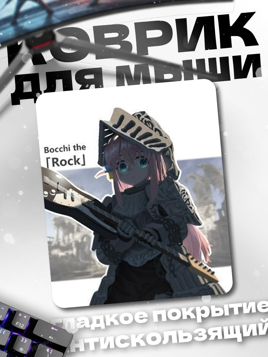 Коврик Bocchi the Rock