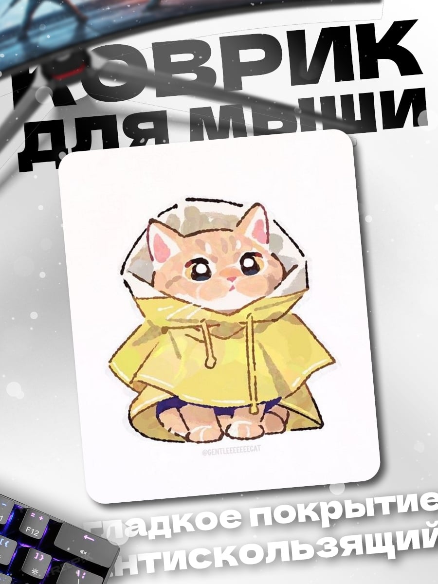 Коврик Кот в дождевике