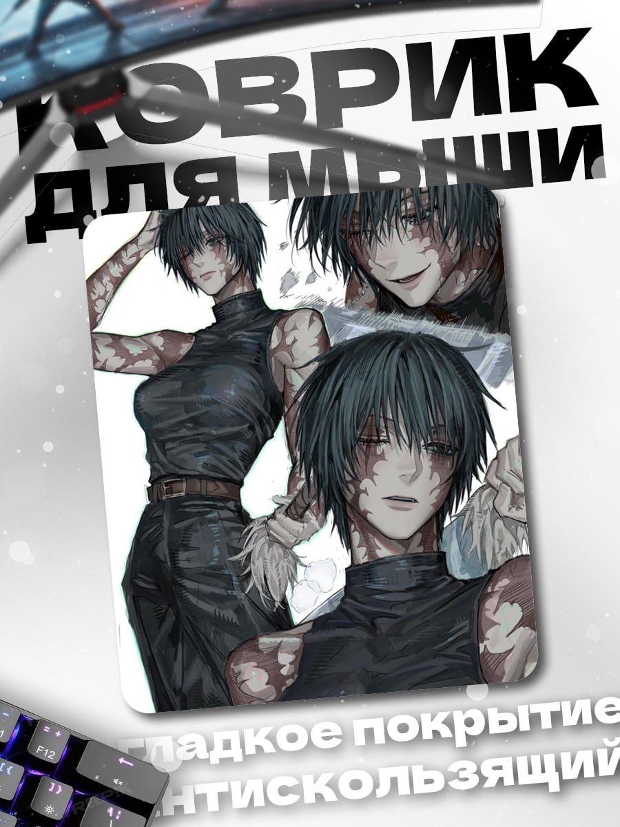 Коврик Маки Зенин