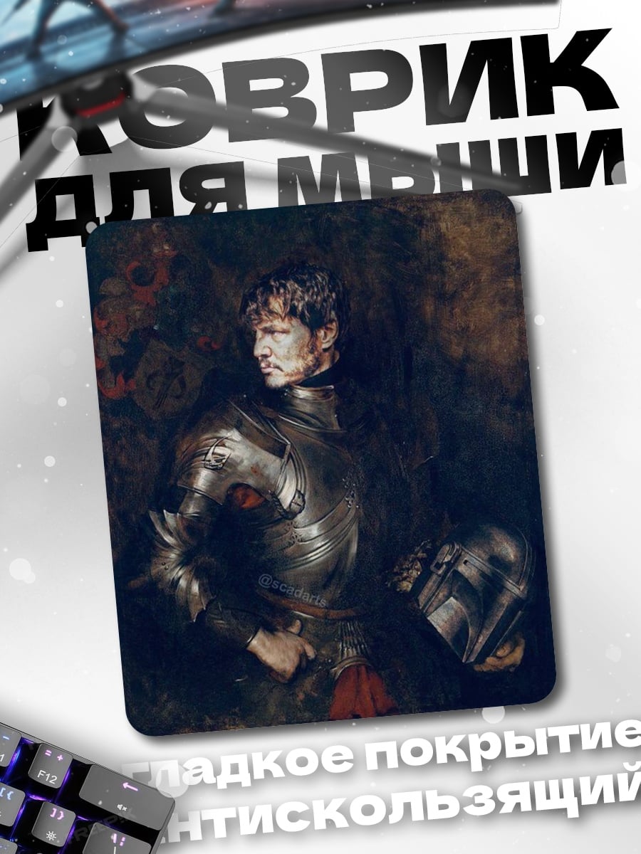 Коврик Мандалорец