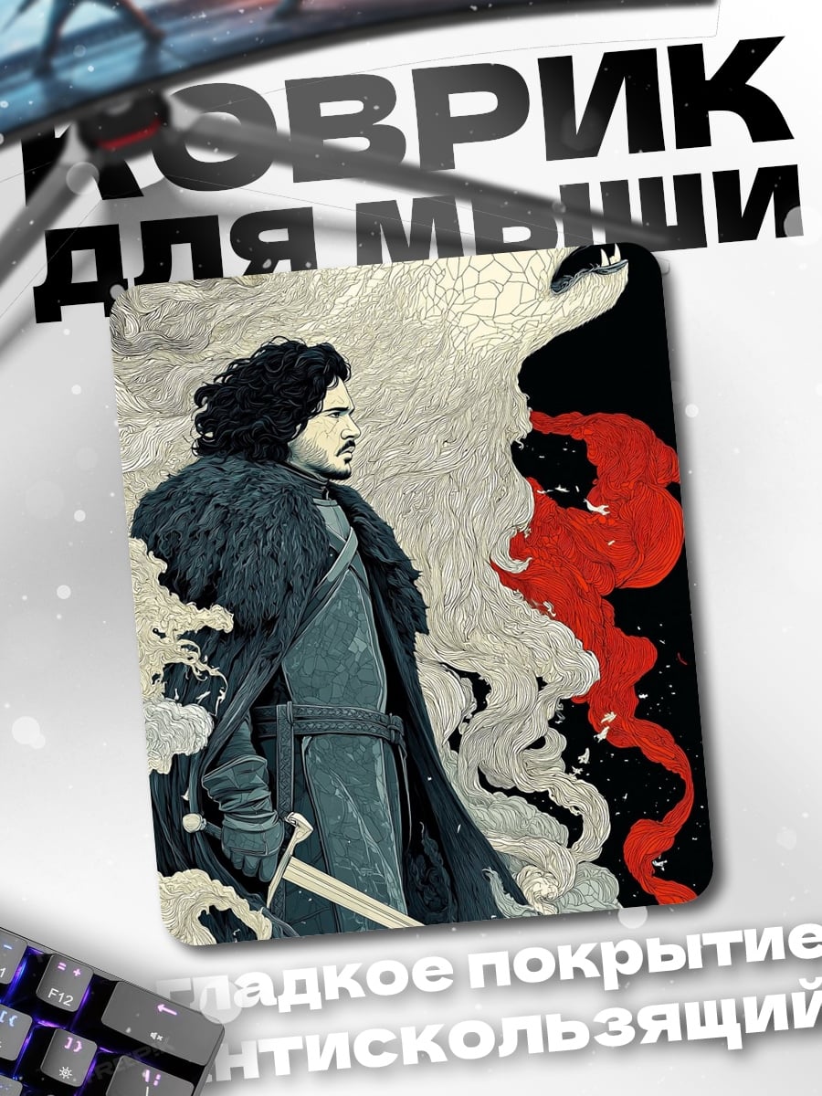 Коврик Джон Сноу лютоволк
