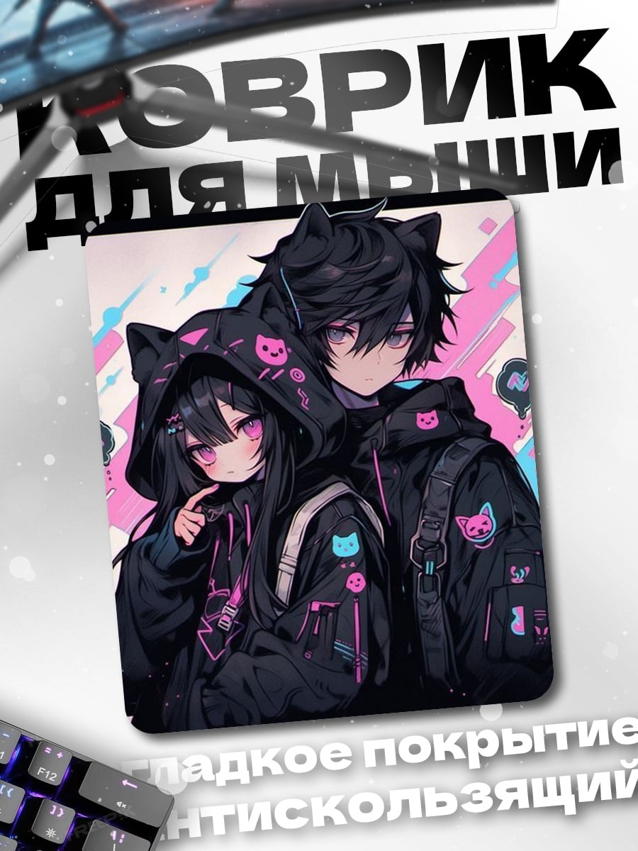 Коврик Аниме пара котики