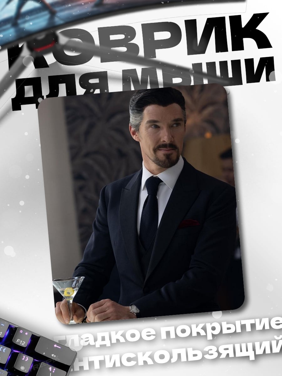Коврик Стивен Стрэндж