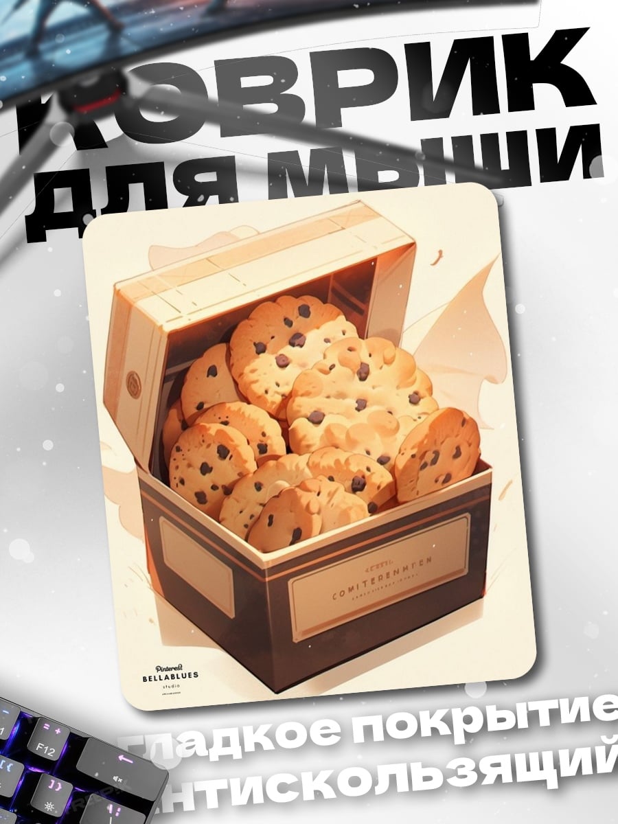 Коврик Коробка печенья