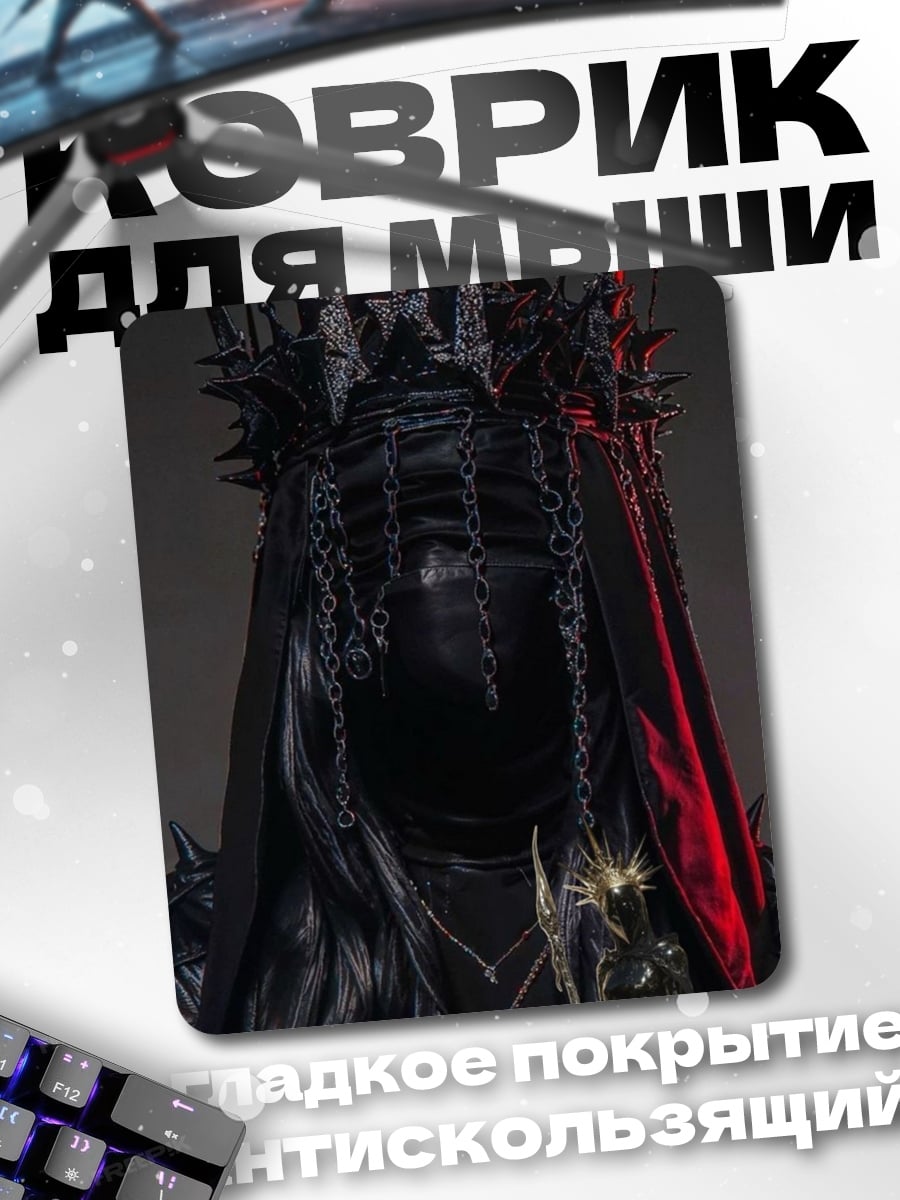 Коврик Черная королева