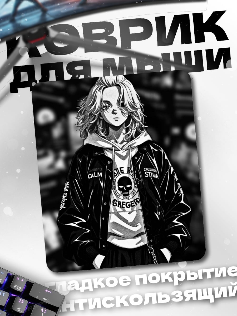Коврик Майки из Токийских Мстителей