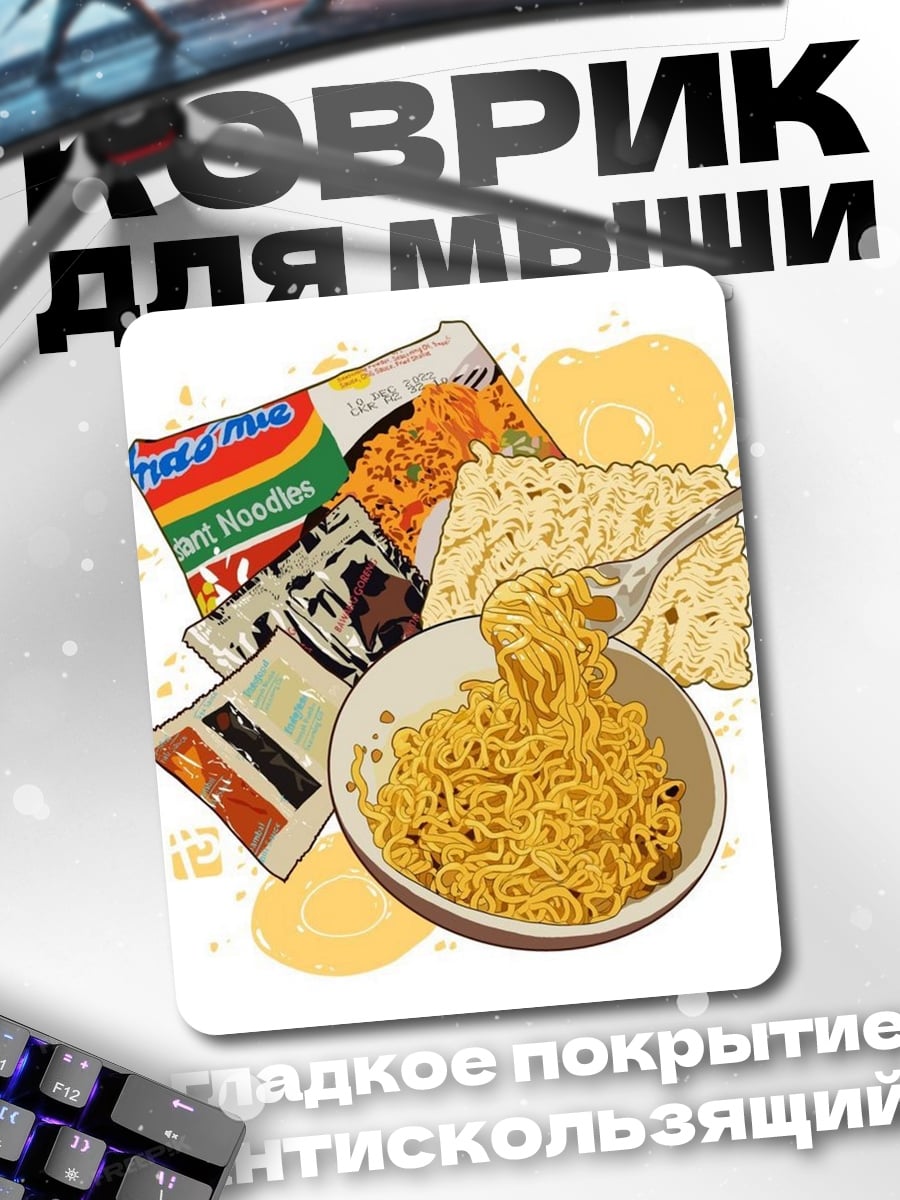 Коврик Лапша быстрого приготовления