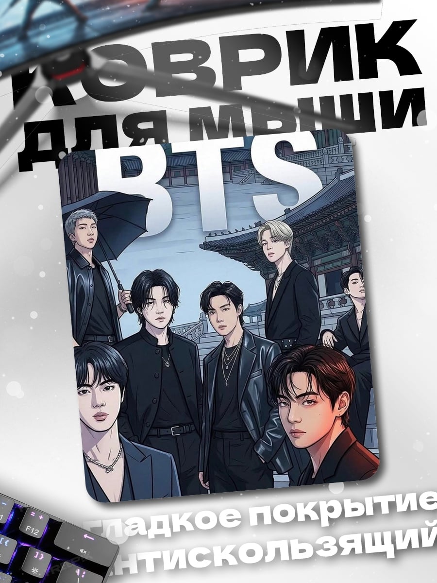 Коврик BTS группа K-pop