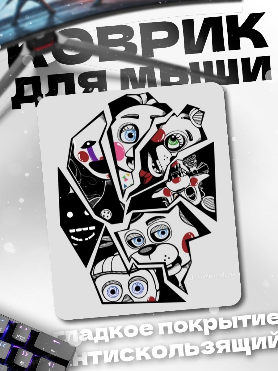 Коврик Коллаж из аниматроников