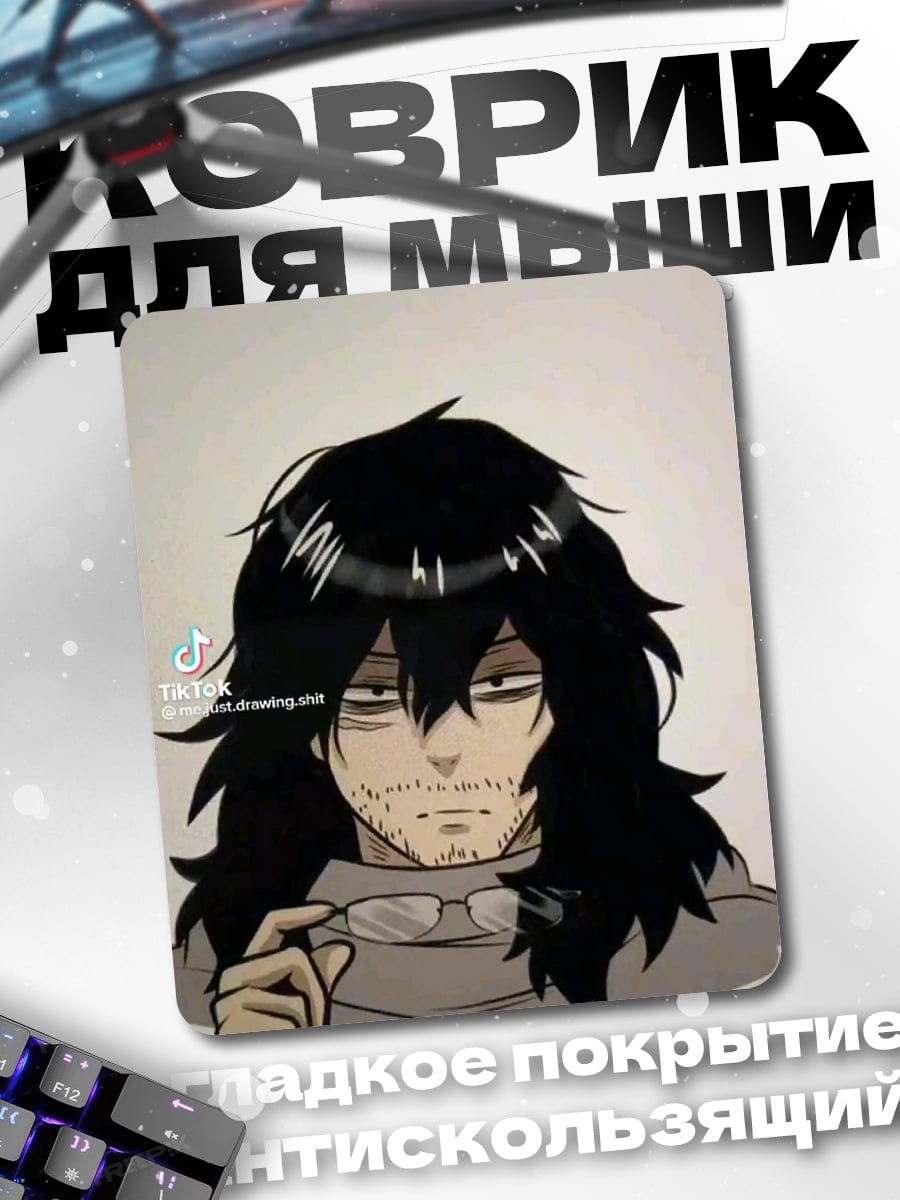Коврик Айзава Шота из Моя геройская академия