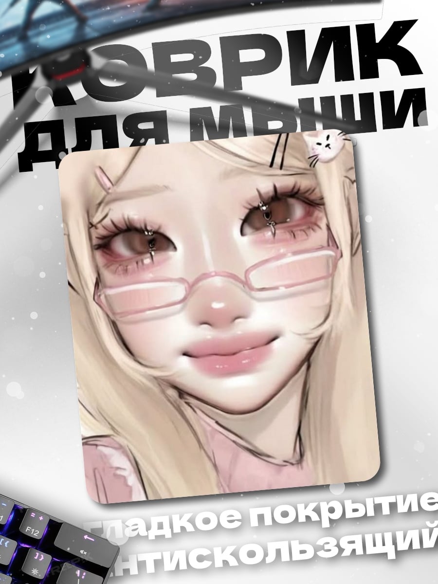 Коврик Милая девушка в очках
