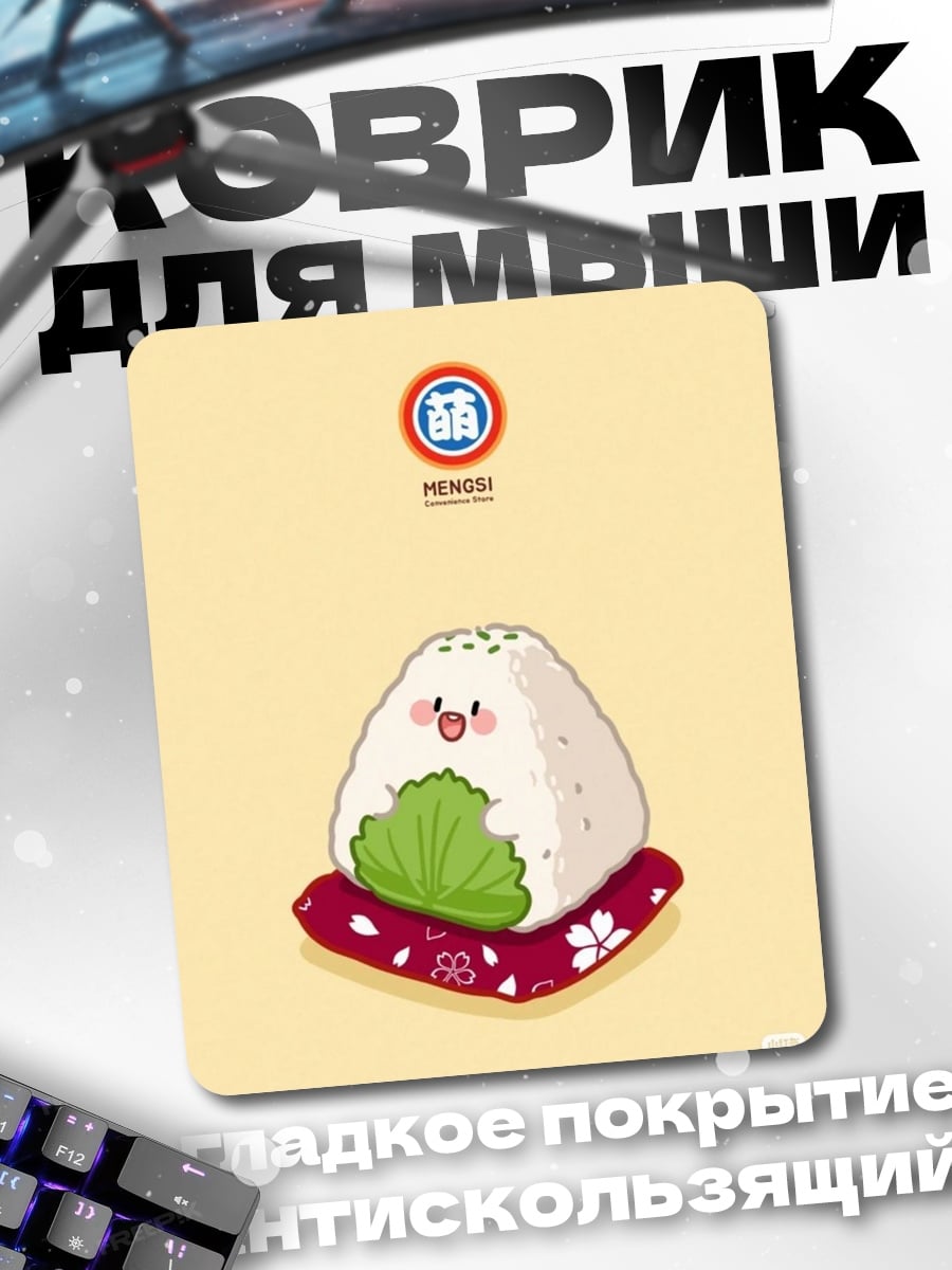 Коврик Милый онигири