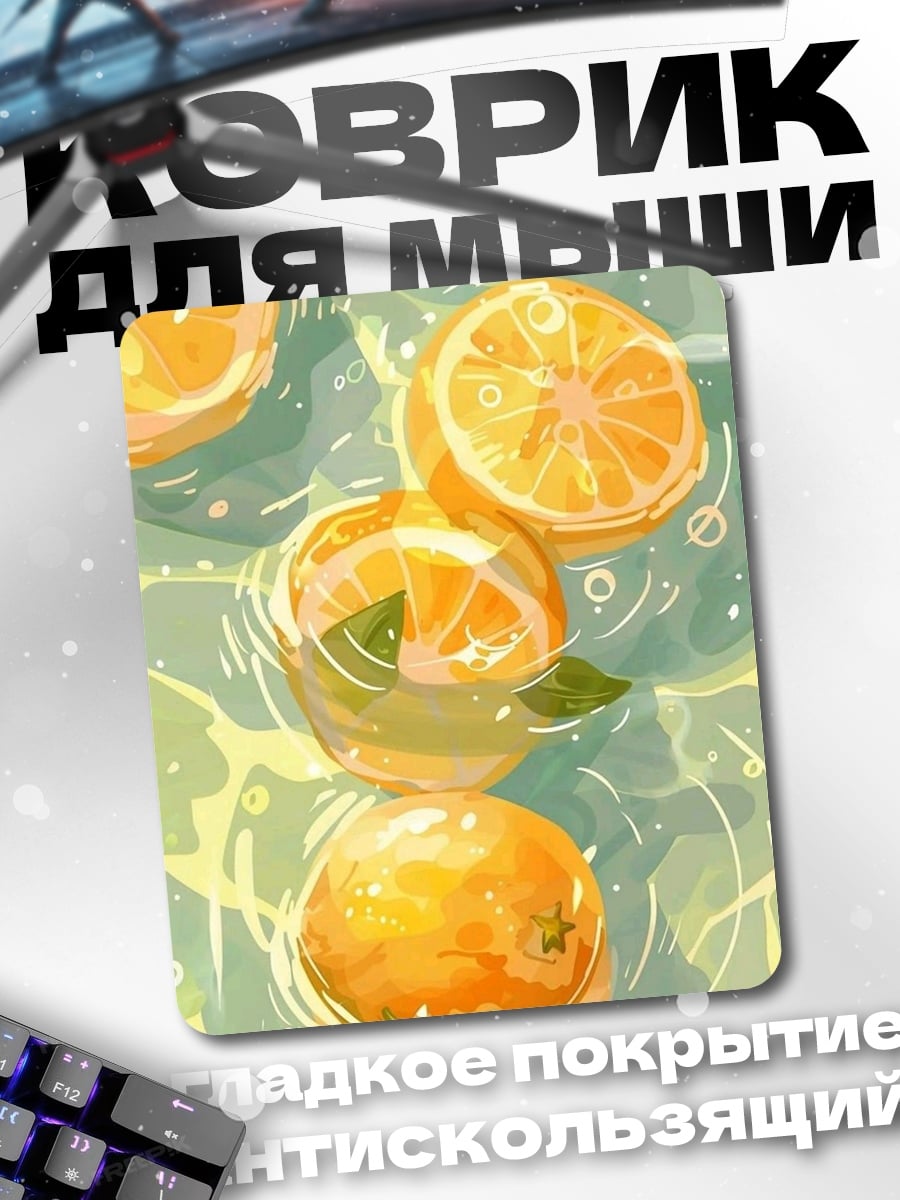 Коврик Апельсины в воде