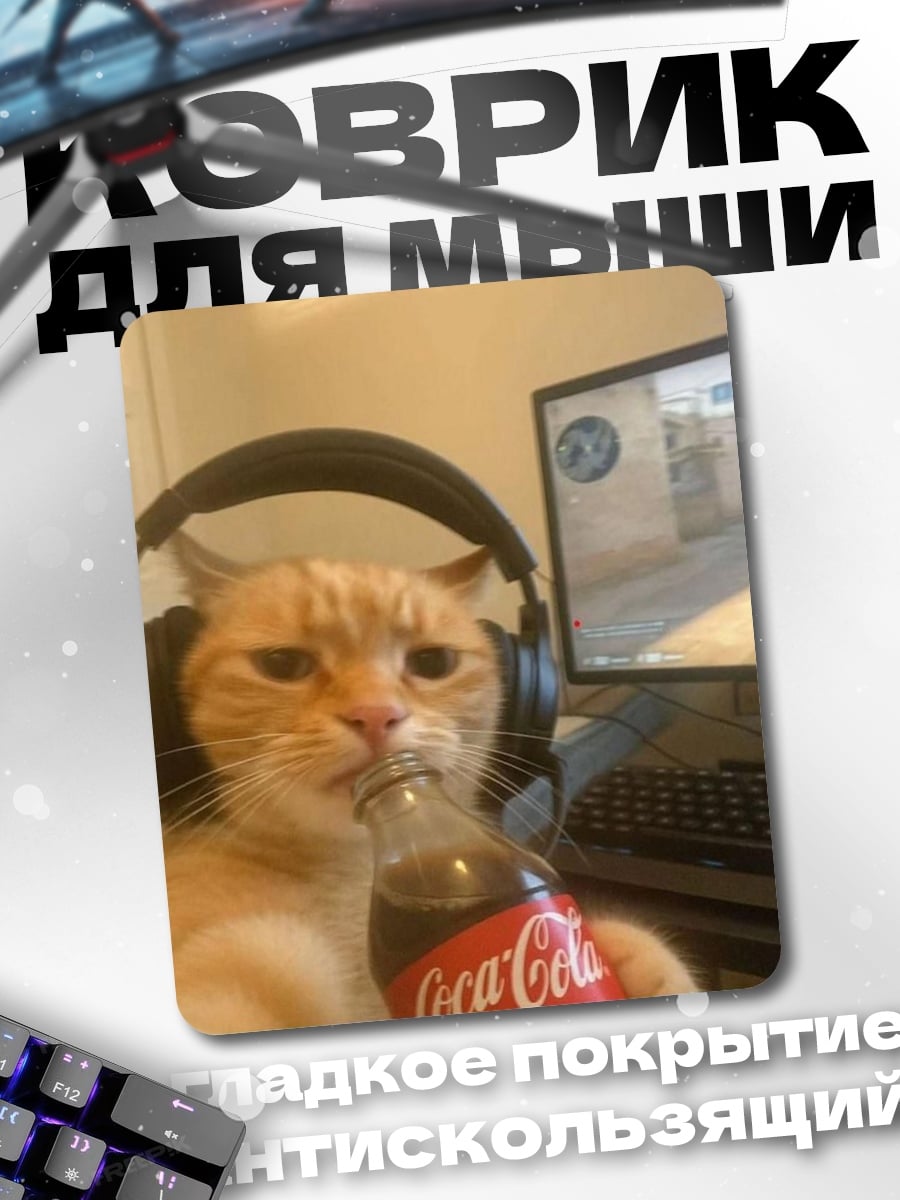 Коврик Кот геймер с колой
