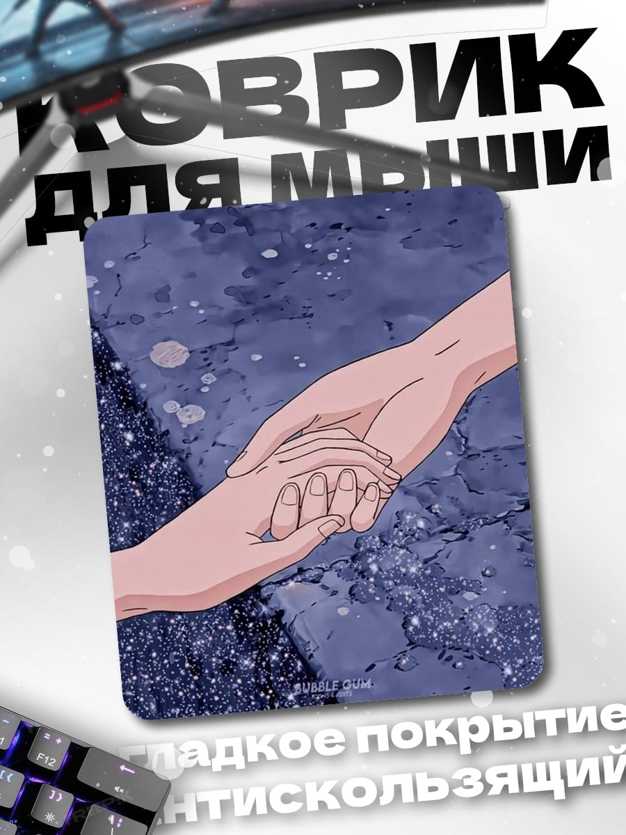 Коврик Держась за руки