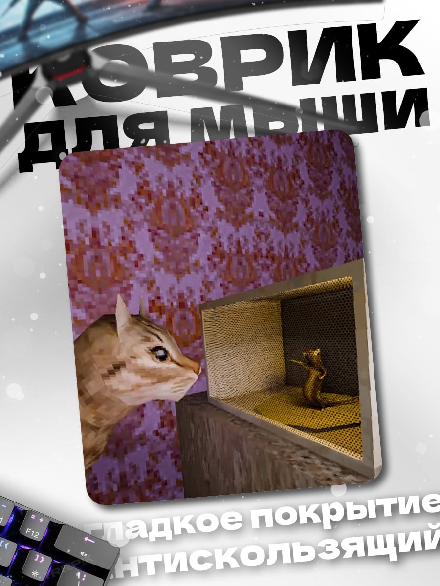 Коврик Кот и мышь