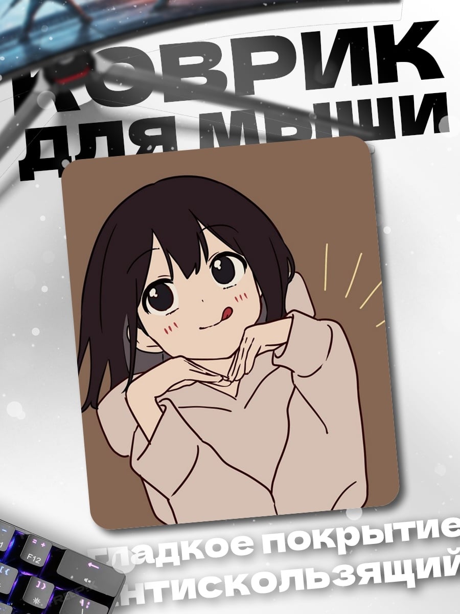 Коврик Милая девочка