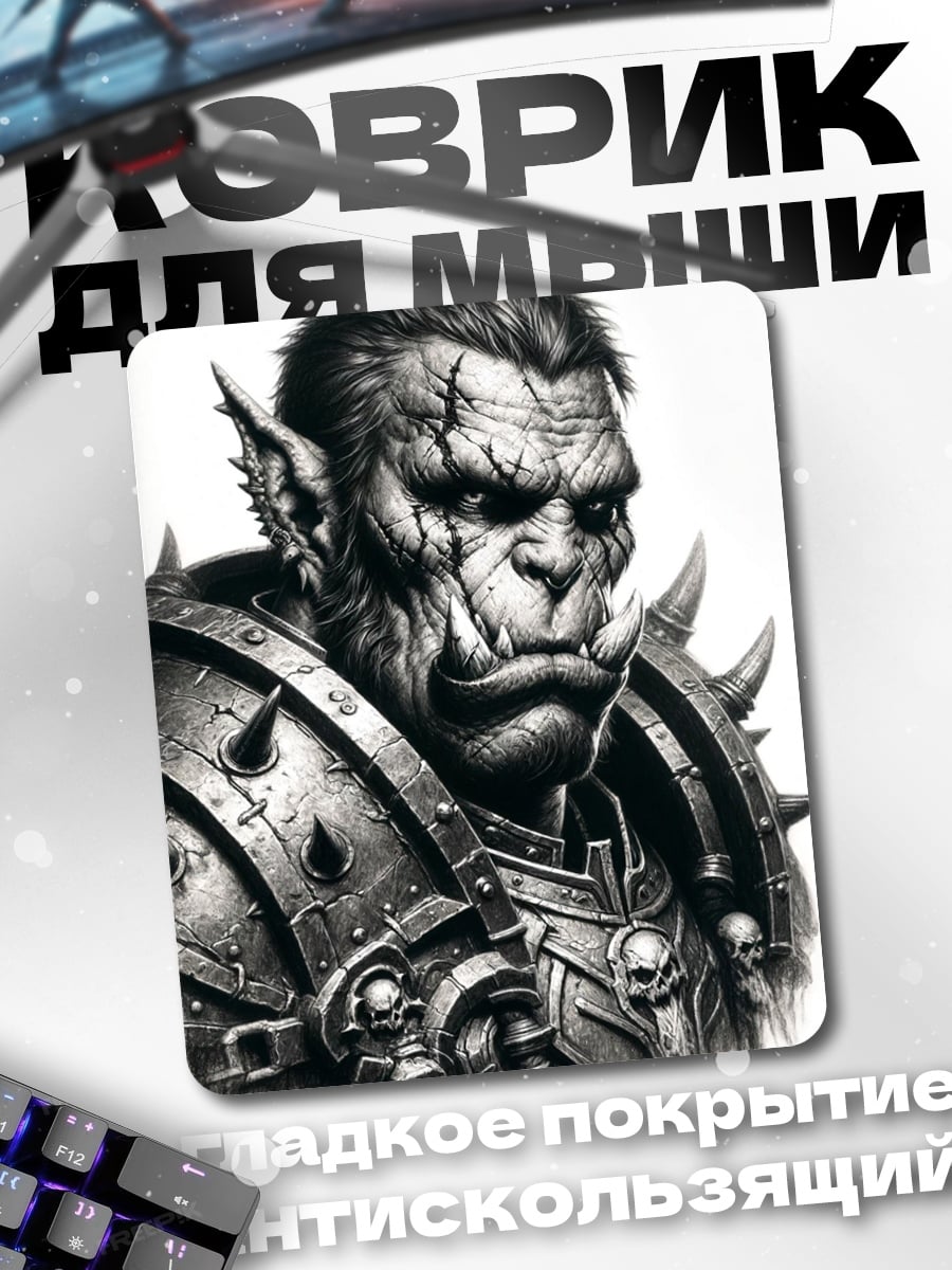Коврик Портрет воина орка
