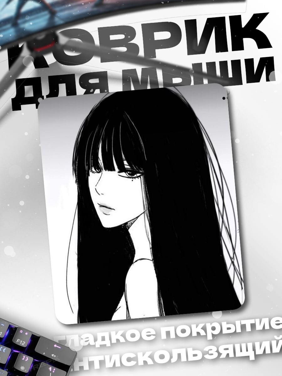 Коврик Черноволосая девушка