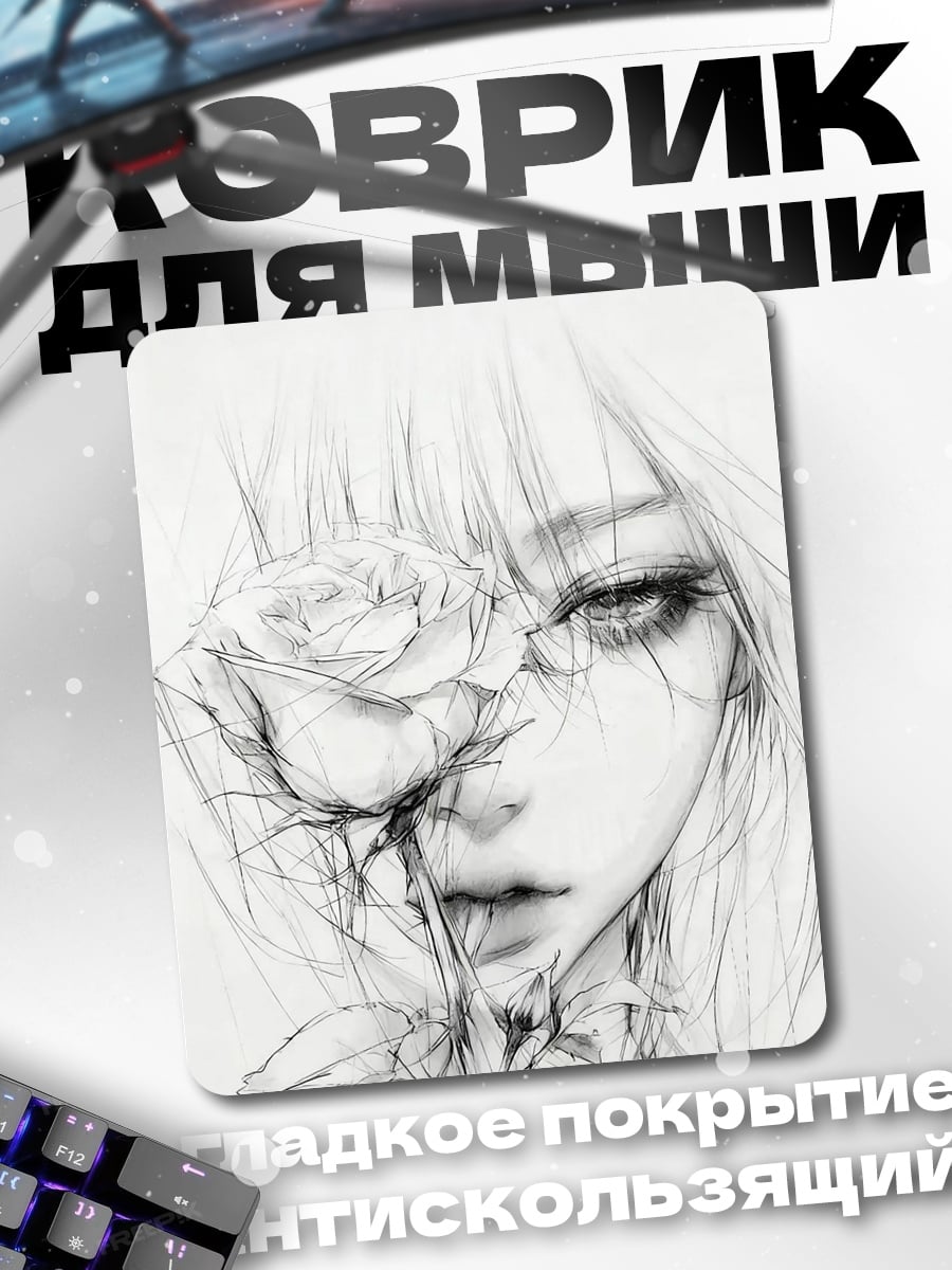 Коврик Девушка с розой