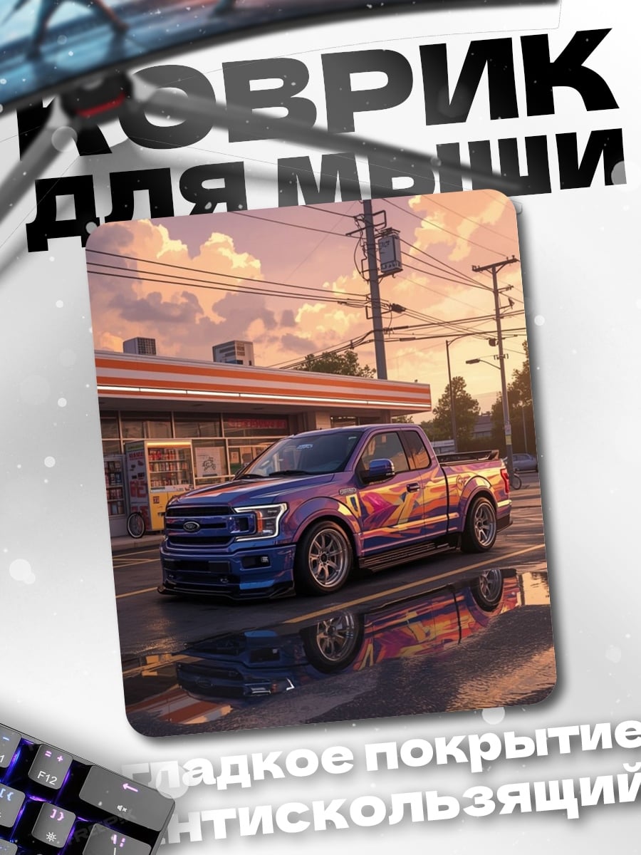 Коврик Ford F150