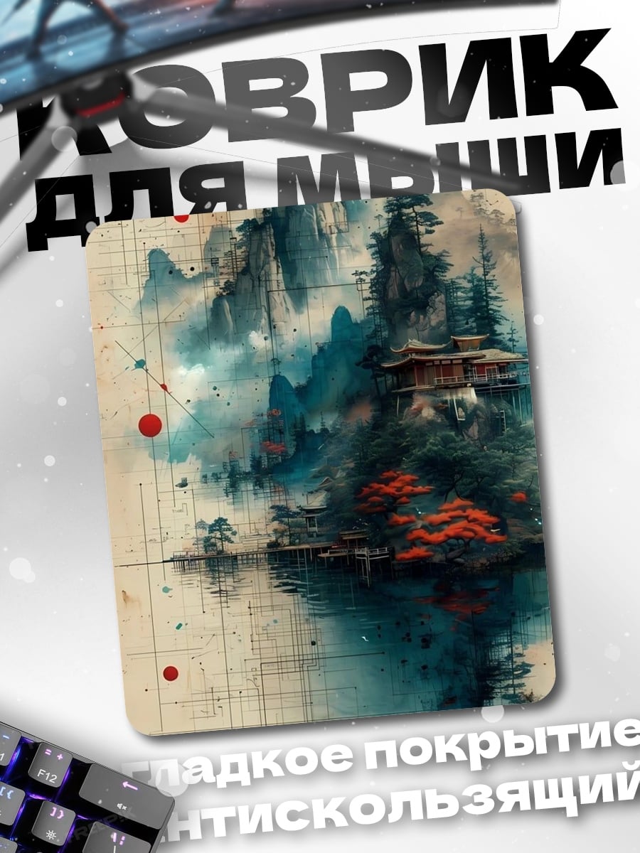 Коврик Горный пейзаж