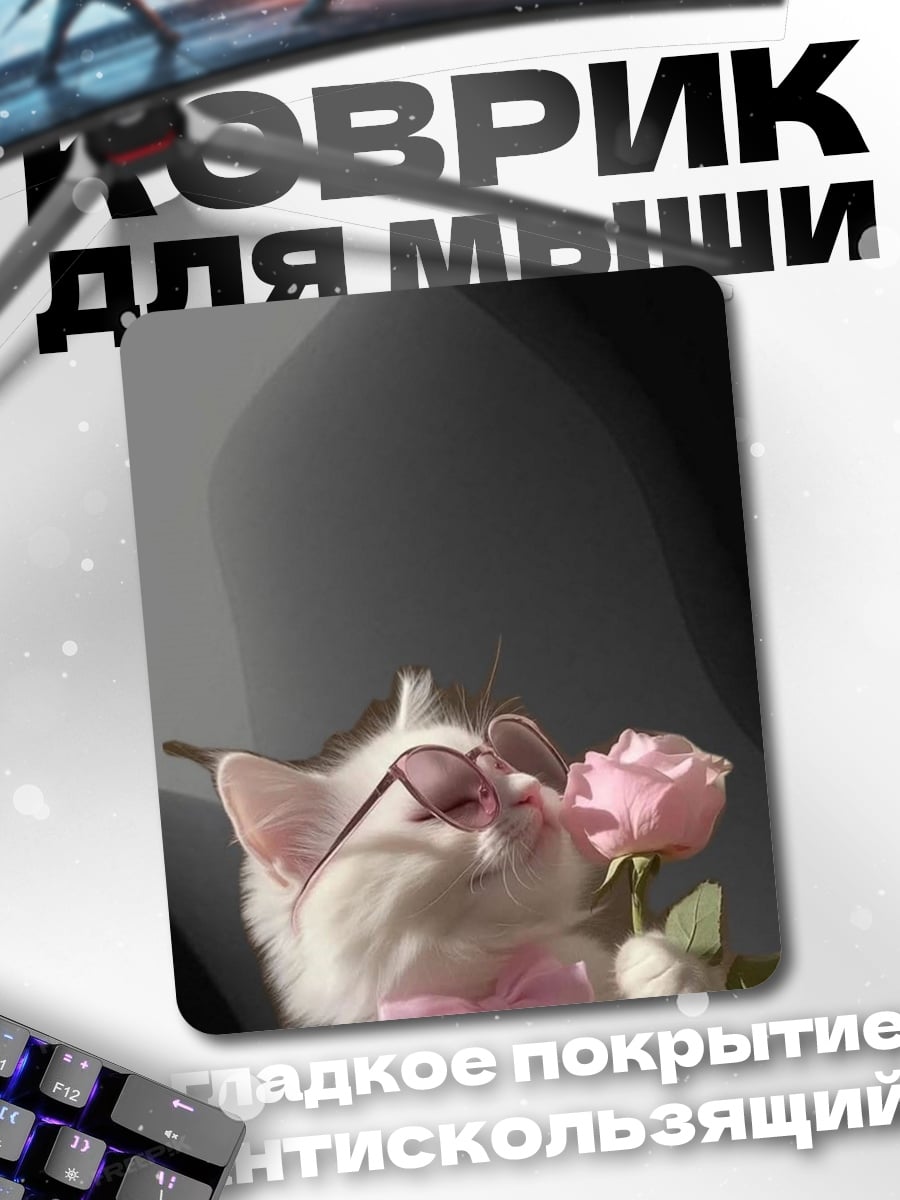 Коврик Котенок в очках